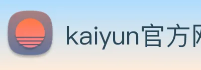 kaiyun官方网站 Logo